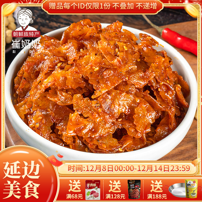 延边朝鲜族甜辣即食240g豆干网红