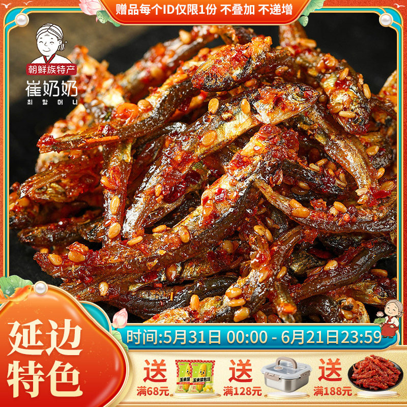 延边辣小鱼东北下酒小菜香辣小吃朝鲜族风味特产小零食即食包邮