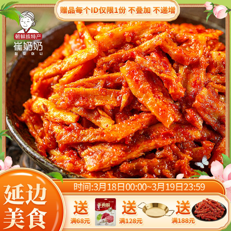 牛板筋东北延边朝鲜族特色小吃香辣牛板筋开味零食下饭包邮