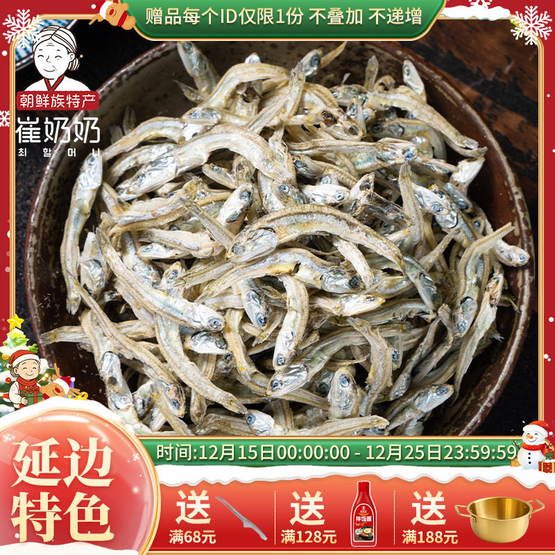 延边特色美食水产品小鱼干健康小银鱼干大酱汤海燕鱼干货250g黑白