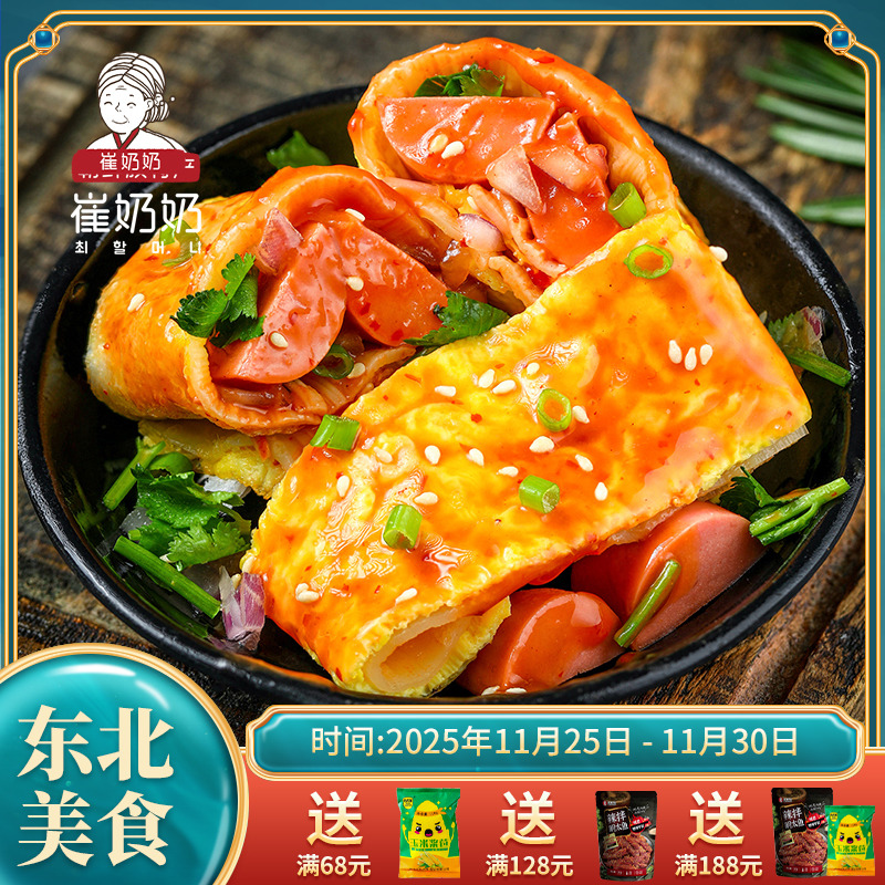 东北延吉朝鲜族小吃烤冷面 家用烤冷面皮 真空面片速食含料包