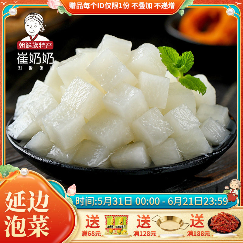 韩式腌小白萝卜酸辣甜爽口韩国炸鸡萝卜块咸菜糖醋爽脆酸甜泡菜