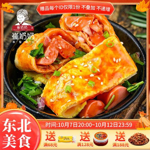 东北延吉朝鲜族小吃烤冷面