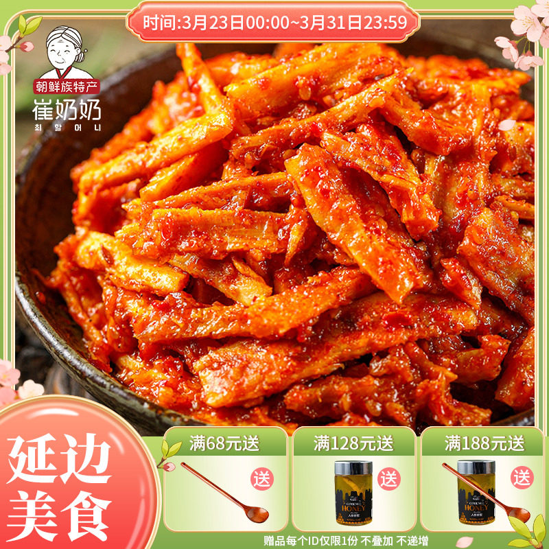 牛板筋东北延边朝鲜族特色小吃香辣牛板筋开味零食下饭包邮
