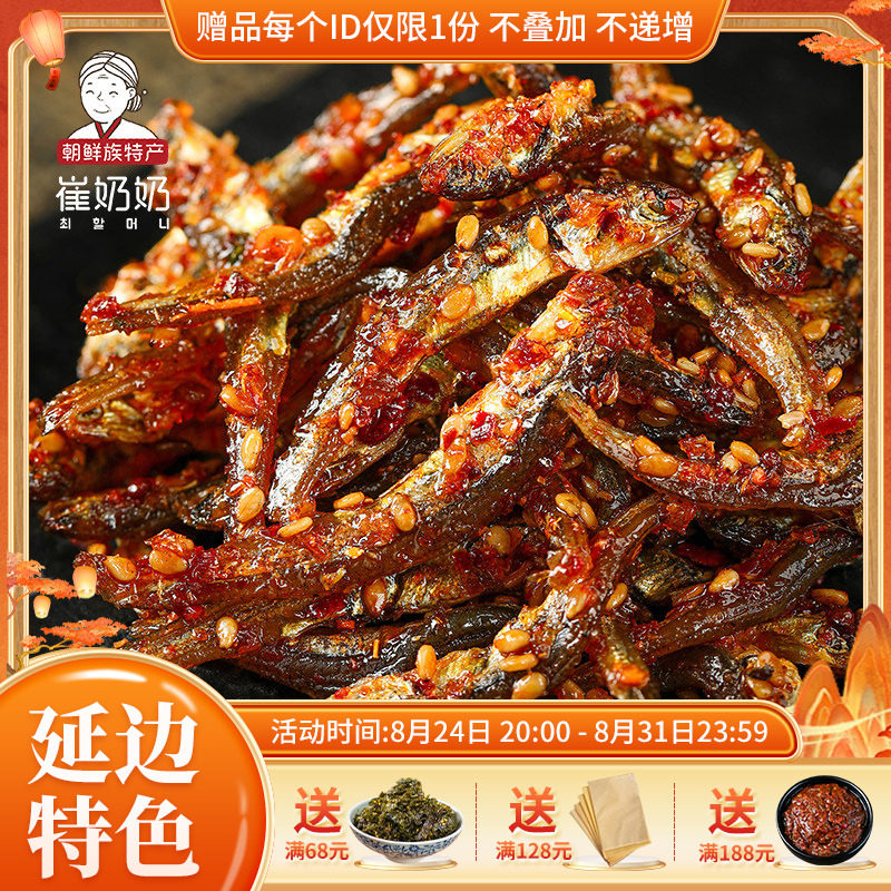 延边辣小鱼东北下酒小菜香辣小吃朝鲜族风味特产小零食即食包邮
