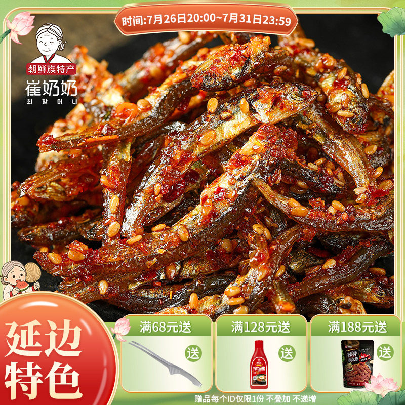 延边辣小鱼东北下酒小菜香辣小吃朝鲜族风味特产小零食即食包邮