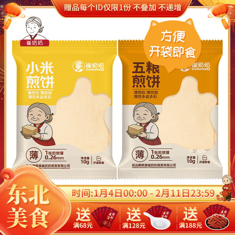 东北煎饼敦化美食特产即食代餐零食东北特产小米五粮大煎饼,粮油调味/速食/干货/烘焙,手抓饼/葱油饼/煎饼/卷饼,淘宝优惠券,粉丝福利购,淘宝优惠卷