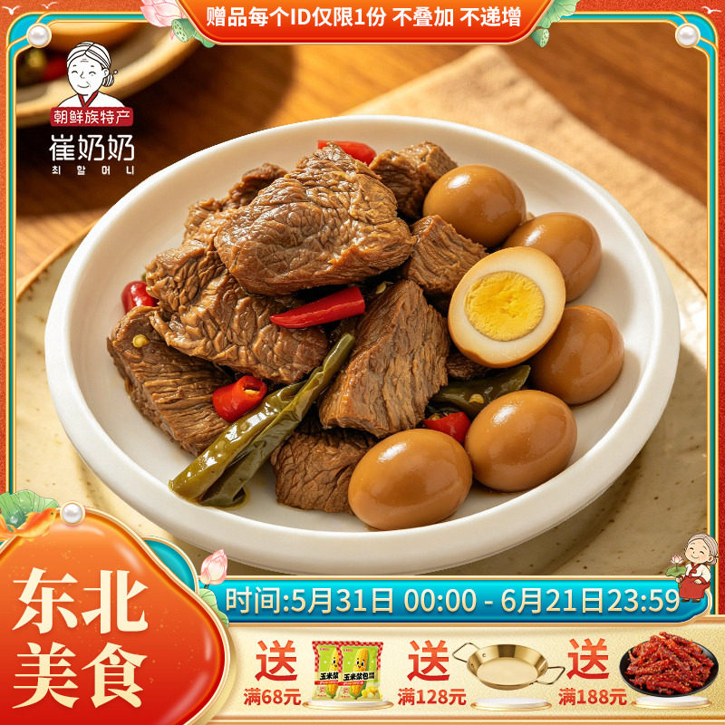 延边朝鲜族特色美食酱牛肉卤牛肉熟食400g健身牛肉牛腱肉开袋即食