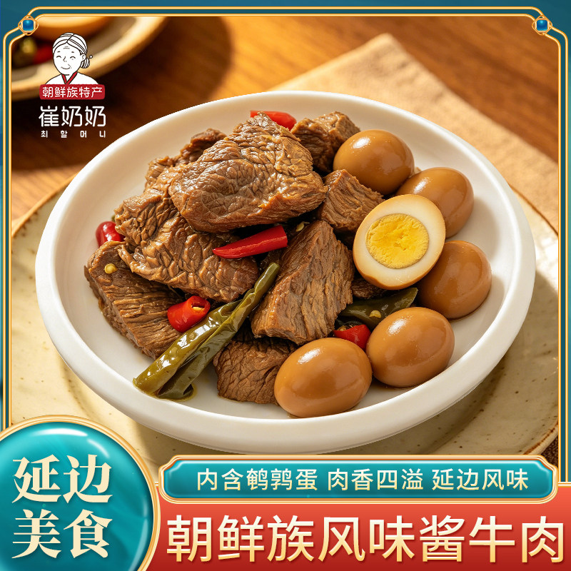 延边朝鲜族特色美食酱牛肉卤牛肉熟食400g健身牛肉牛腱肉开袋即食