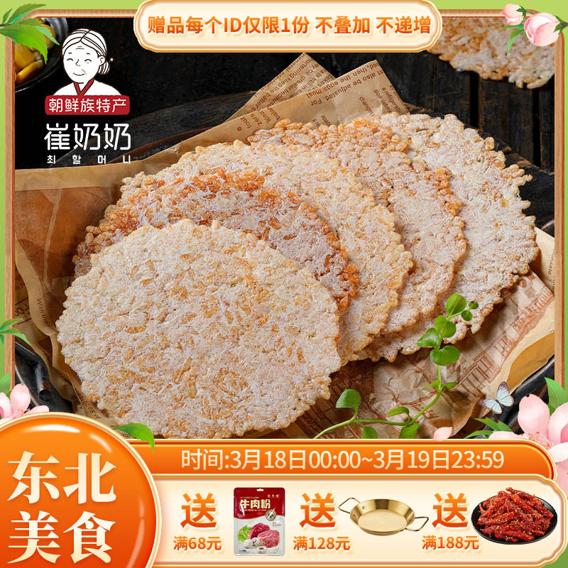 东北特产延边朝鲜族手工锅巴50g*5袋零食大米玉米土豆锅巴非油炸