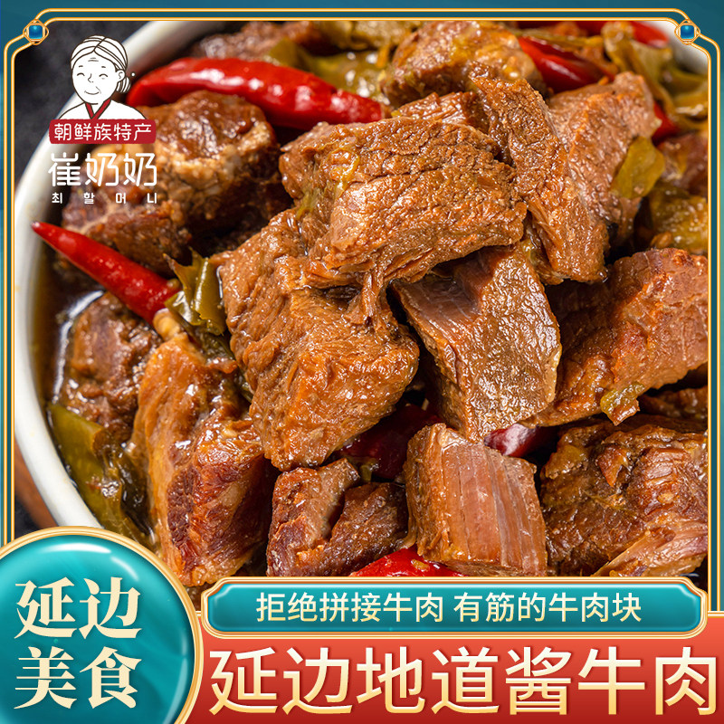 延边朝鲜族特色美食酱牛肉卤牛肉熟食300g健身牛肉牛腱肉开袋即食