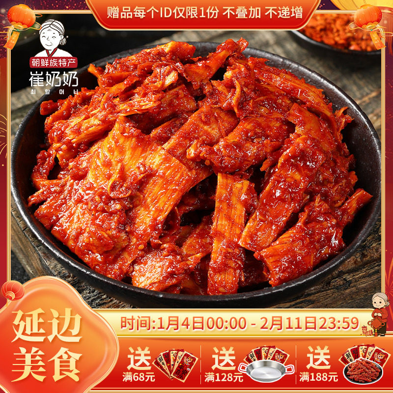 东北美食牛板筋片东北延边朝鲜族美食香辣牛板筋即食零食245g袋