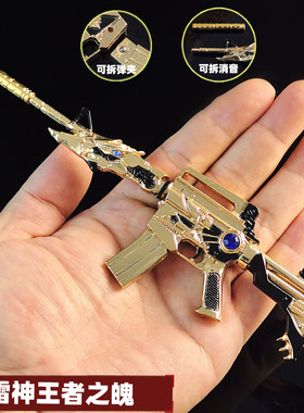 穿越周边英雄武器雷神王者之魄m4a1合金手办模型火线玩具枪小枪模