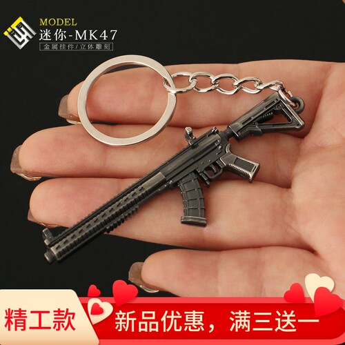 和平手办精英合金小枪玩具迷你小号mk47精英枪模金属钥匙扣挂件枪