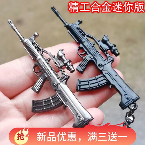 暗区突围周边金属小枪T951突击步枪原皮枪95式小号枪模型礼物挂件
