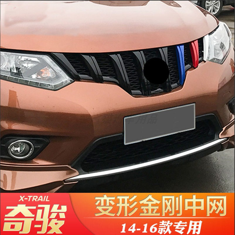 14-16款奇骏中网改装套件