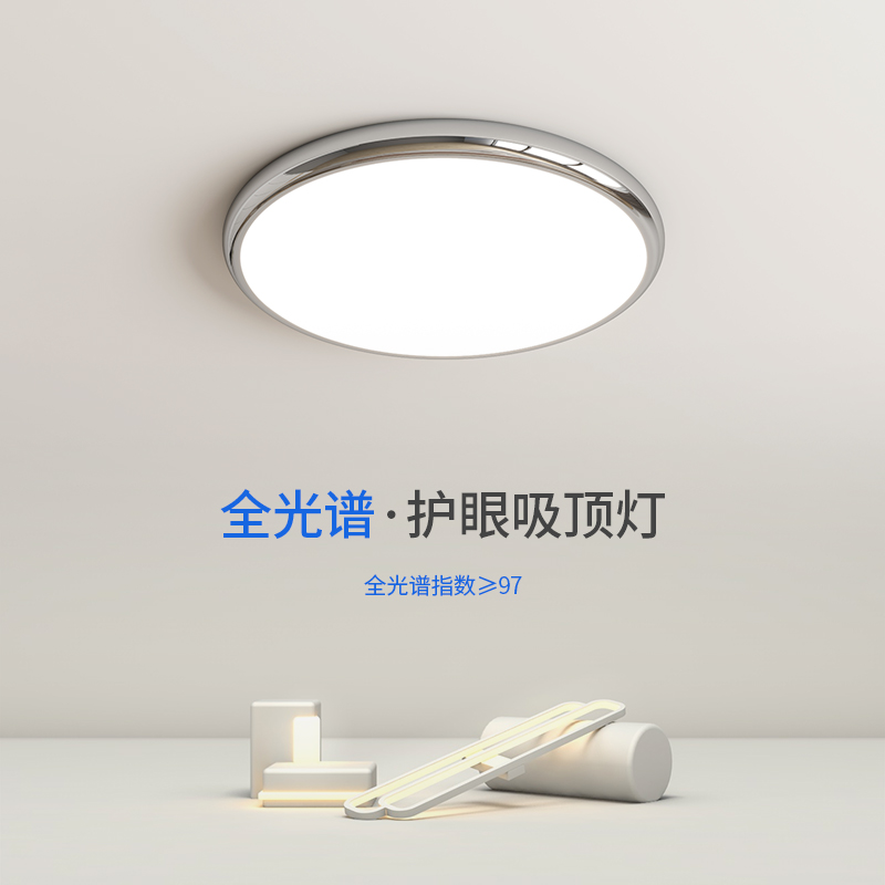 全光谱卧室吸顶灯包豪斯