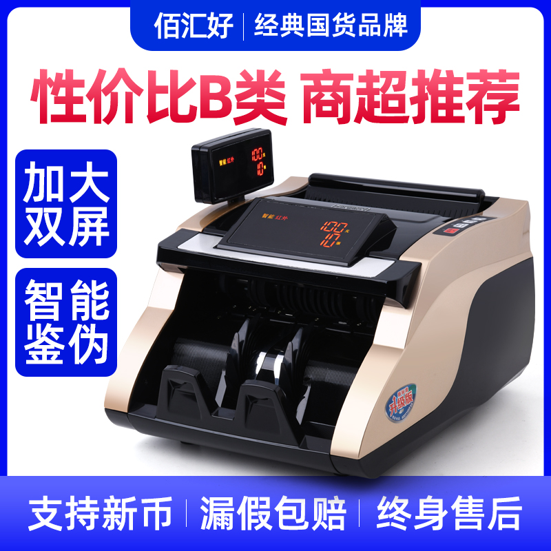佰汇好6061验钞机小型支持新版人民币家商用办公智能便携式点钞机