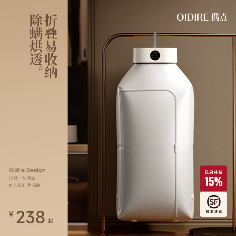 OIDIRE偶点烘干机家用烘衣服小型全自动衣物风干可折叠便携干衣机