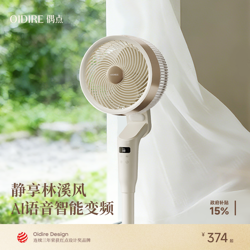 OIDIRE偶点空气循环扇家用电风扇大风力大广角风扇落地扇音静台式