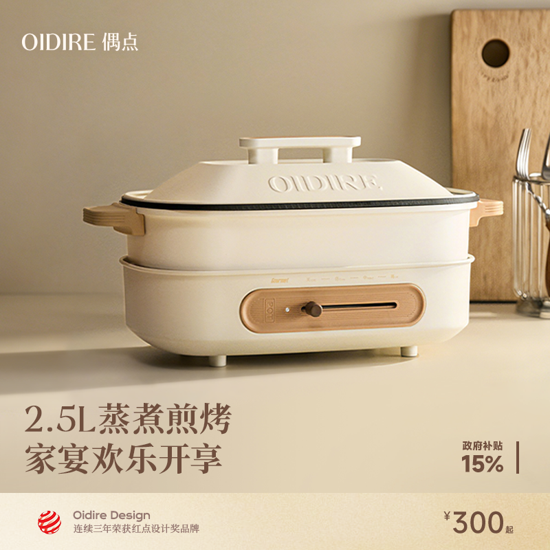 OIDIRE多功能料理锅家用电火锅电锅蒸煮炒煎一体锅电煮锅烹饪机