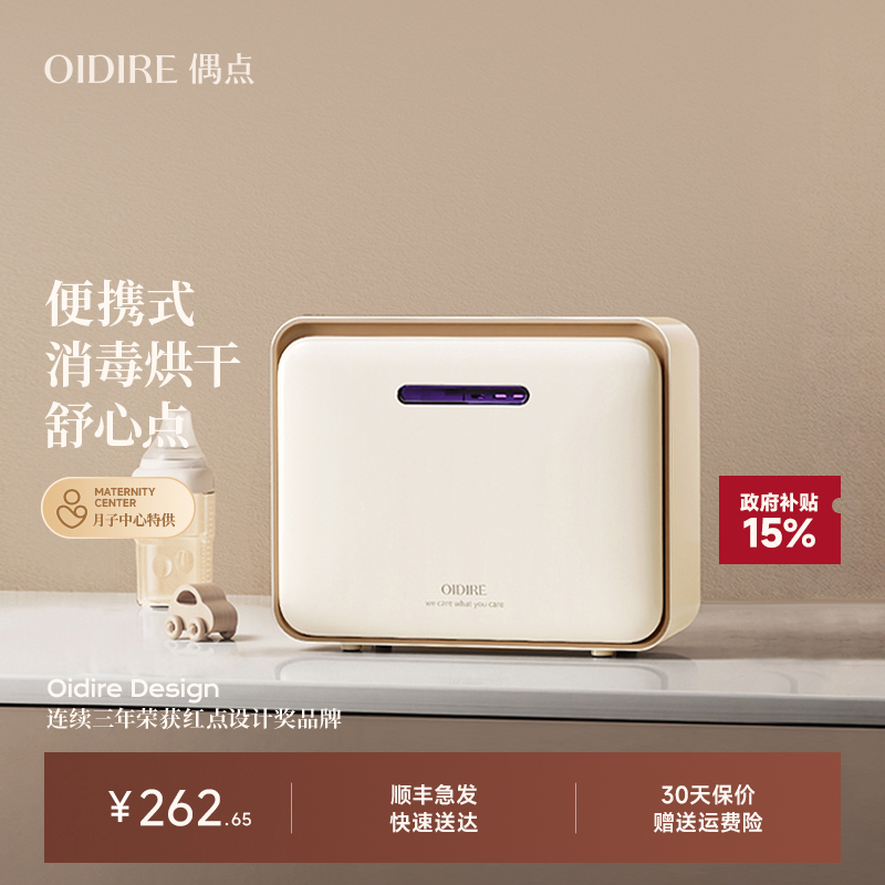 【热销万台】外出便携奶瓶消毒柜