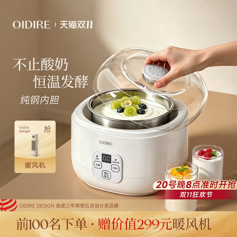 OIDIRE偶点酸奶机家用全自动料理机自制米酒酿酵素纳豆发酵一体机
