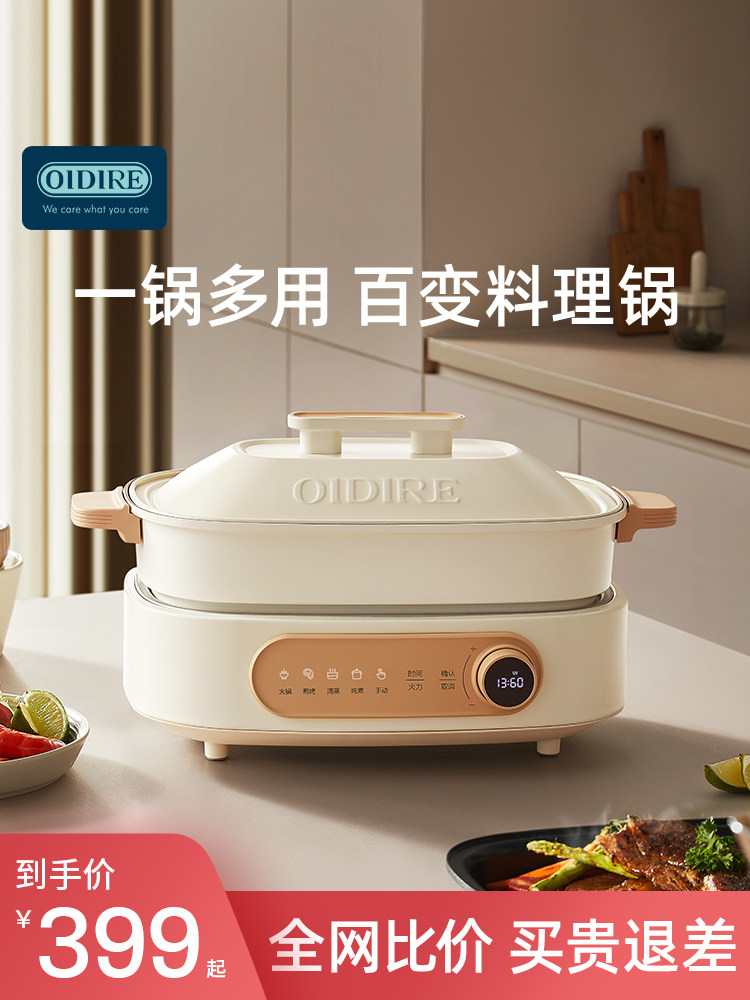 OIDIRE多功能料理锅烧烤一体机多用锅电锅烤肉电烤锅火锅烹饪机