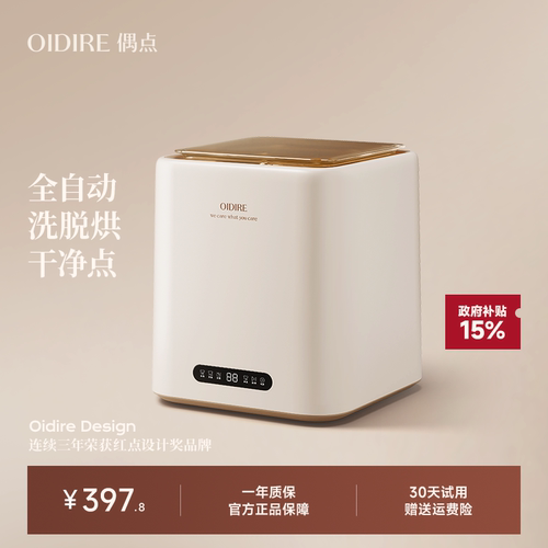 【30天免费试用】袜子内衣洗衣机