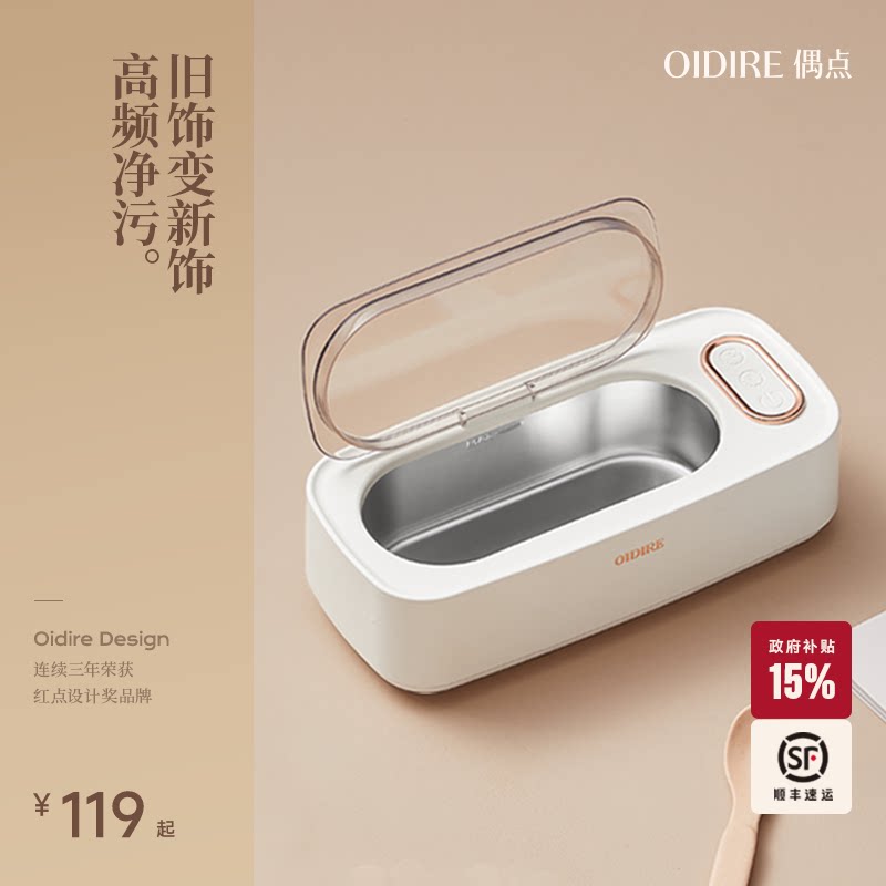 OIDIRE偶点超声波清洗机家用小型首饰眼镜假牙清洁神器牙套清洗机
