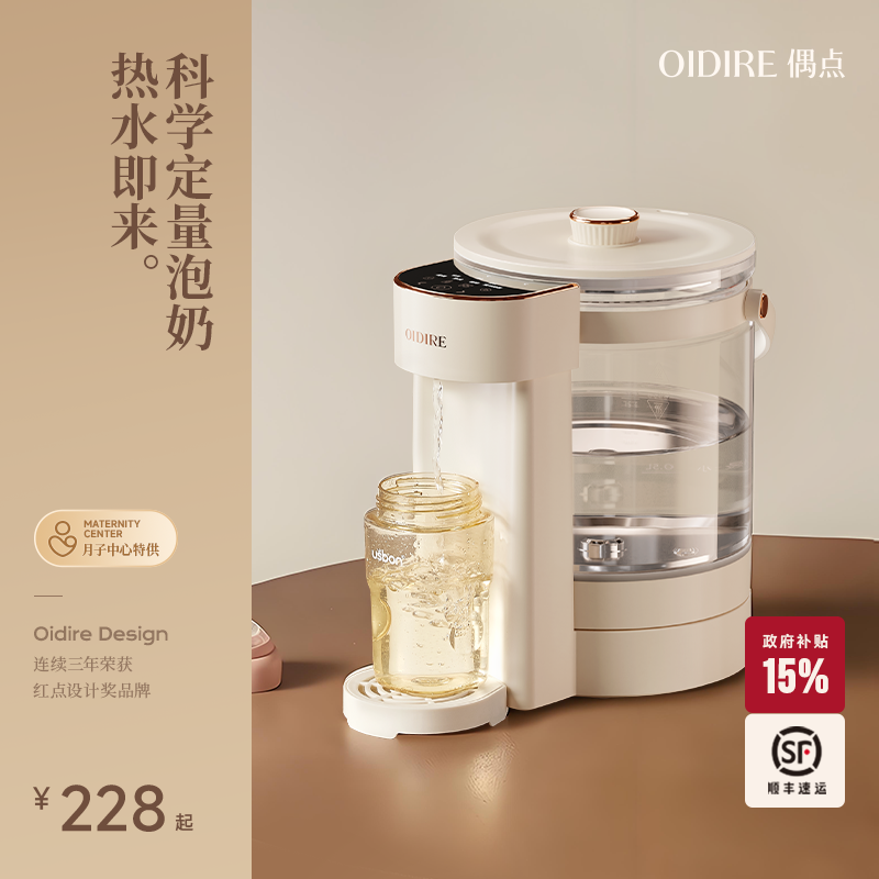 OIDIRE偶点恒温壶婴儿专用全自动冲泡奶一体机电热水壶家用调奶器