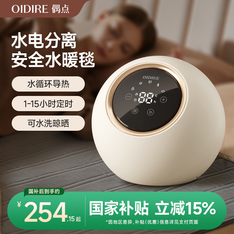 水电分离水暖毯水循环加热