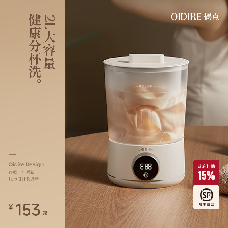 OIDIRE偶点洗衣杯内衣洗衣机迷你内裤专用神器小型便携式洗袜子机