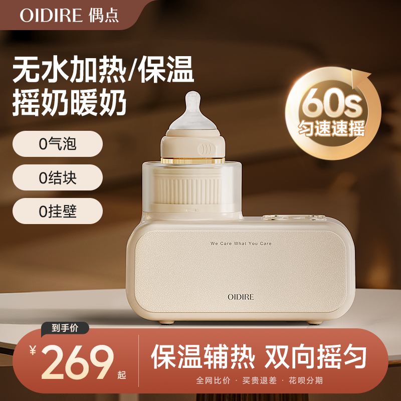 【摇奶暖奶神器】摇奶器温奶器
