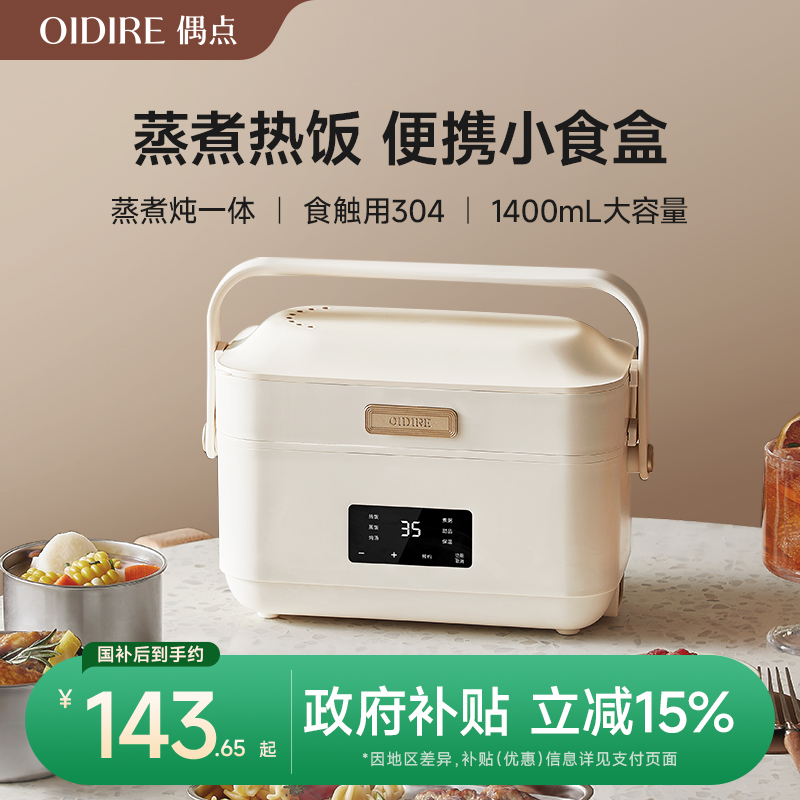电热饭盒可蒸可煮上班族