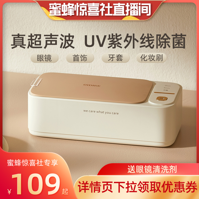 【蜜蜂惊喜社】OIDIRE超声波眼镜清洗机家用首饰牙套全自动清洁机