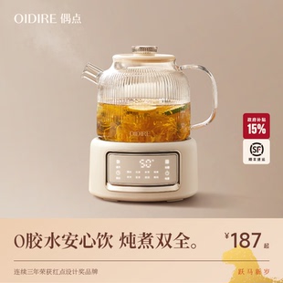 OIDIRE全玻璃养生壶炖煮一体煮茶壶2026新款煮茶器花茶壶电热水壶