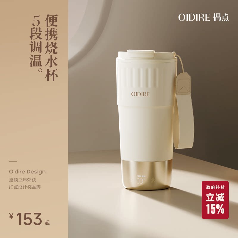 OIDIRE烧水杯加热水杯恒温杯小型旅行便携式烧水壶电热水杯电煮杯