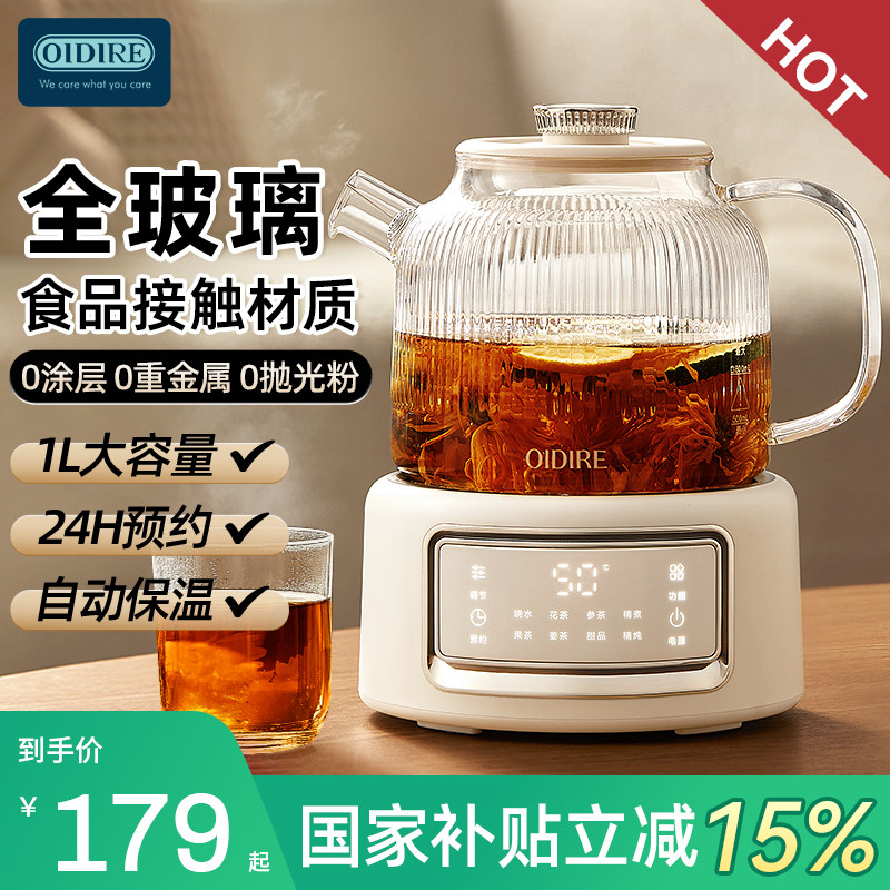 OIDIRE全玻璃养生壶恒温多功能家用小型办公室煮茶壶烧水壶纯玻璃