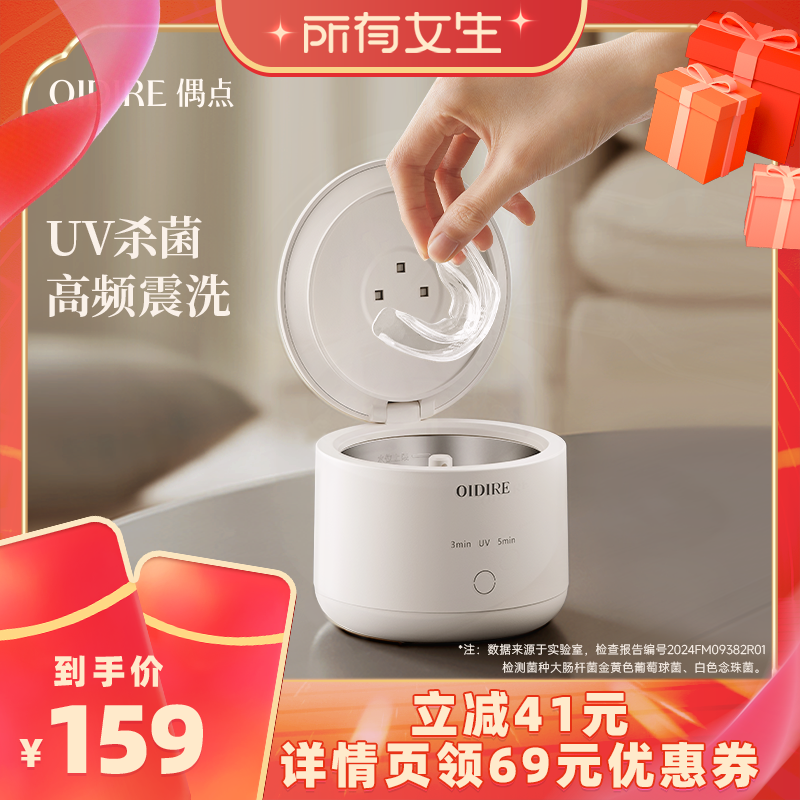 OIDIRE偶点牙套清洗器隐形洗假牙神器首饰保持器超声波牙套清洗机