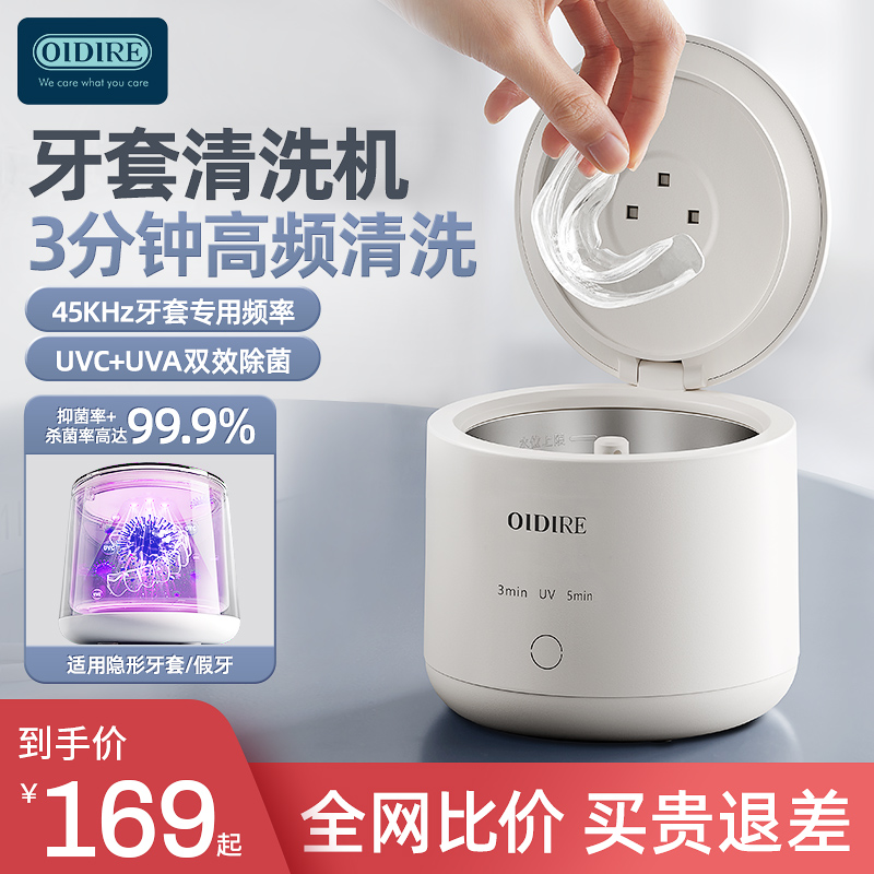 【李佳琦直播間】牙套清洗器