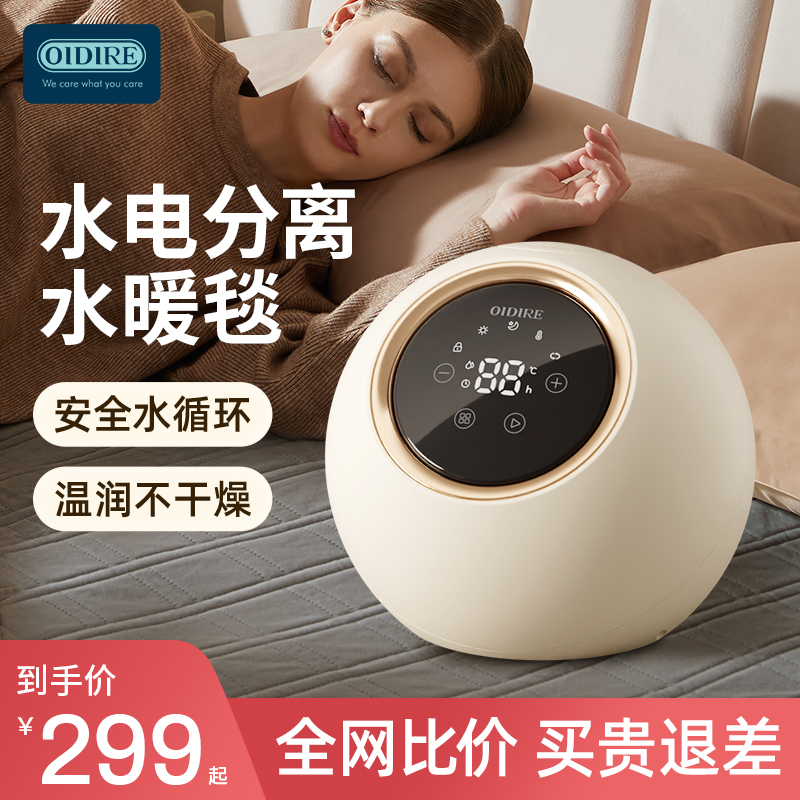 水电分离水暖毯水循环加热