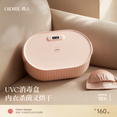 【官方正品】紫外线内衣消毒机