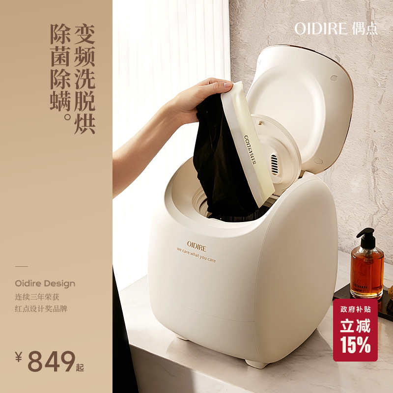 OIDIRE偶点内衣洗衣机洗内裤机专用迷你全自动洗袜子机洗烘一体机