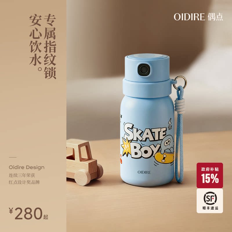 OIDIRE偶点指纹水杯2026新款女生颜值儿童保温杯上学专用密码解锁