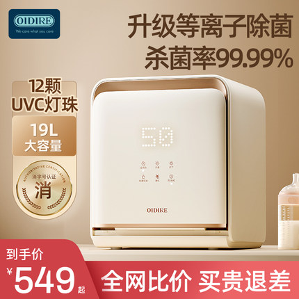 OIDIRE奶瓶消毒柜婴儿宝宝专用紫外线消毒器带烘干一体二合一家用
