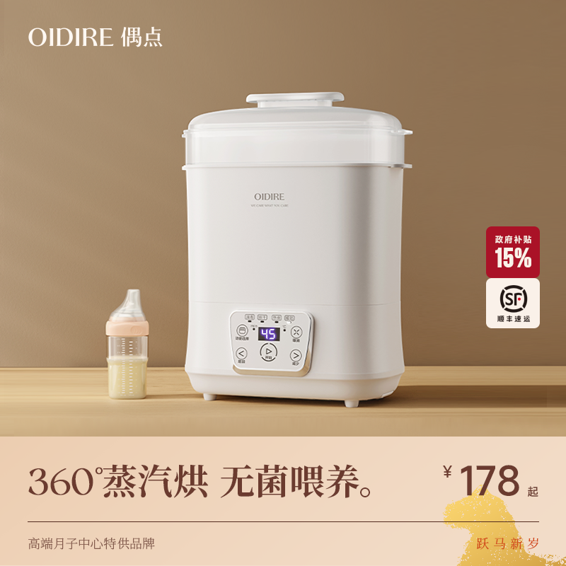 OIDIRE奶瓶消毒器带烘干二合一蒸汽三合一体机婴儿宝宝专用消毒柜