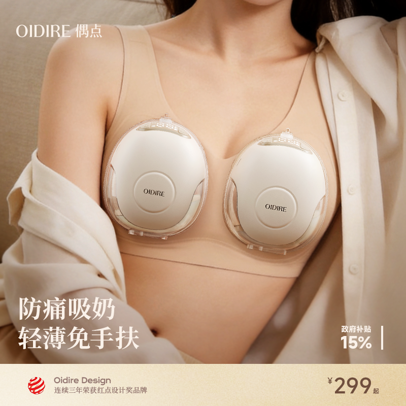 OIDIRE偶点单双边电动吸奶器微震按摩母乳全自动免手扶便携挤奶器
