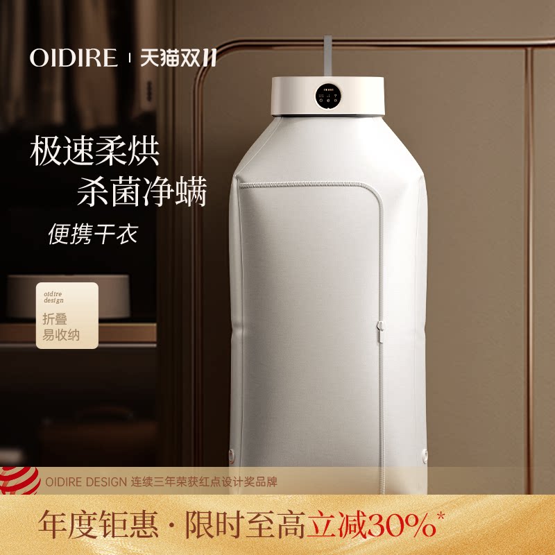 OIDIRE偶点烘干机家用烘衣服小型全自动衣物风干可折叠便携干衣机