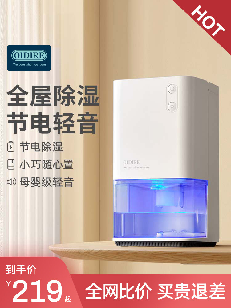 OIDIRE除湿机家用抽湿机小型室内卧室宿舍轻音吸湿回南天除湿器